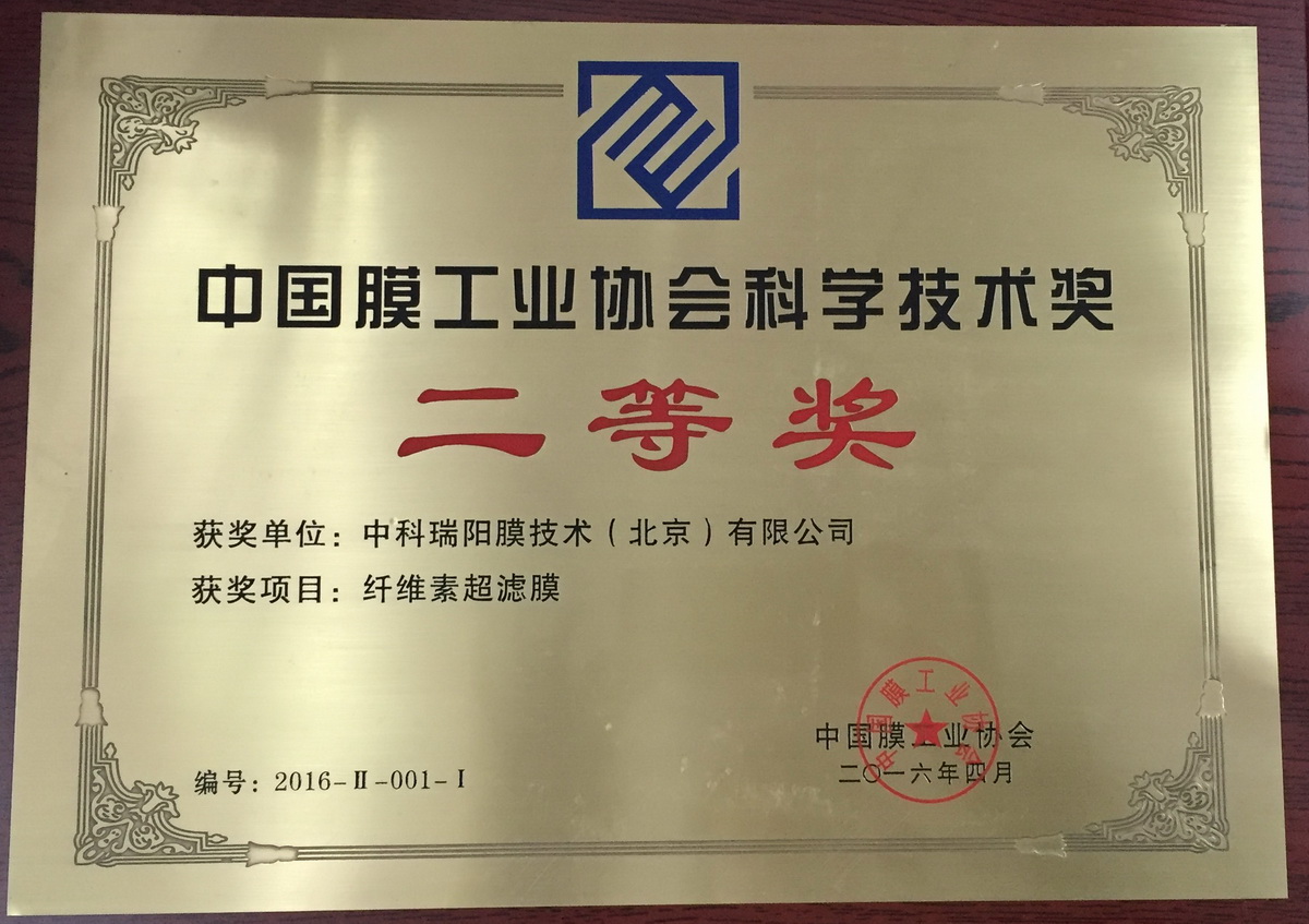 中國(guó)膜產(chǎn)業(yè)十三五科技創(chuàng)新、規(guī)劃發(fā)展報(bào)告會(huì)暨中國(guó)膜工業(yè)協(xié)會(huì)第五屆三次理事擴(kuò)大會(huì)議