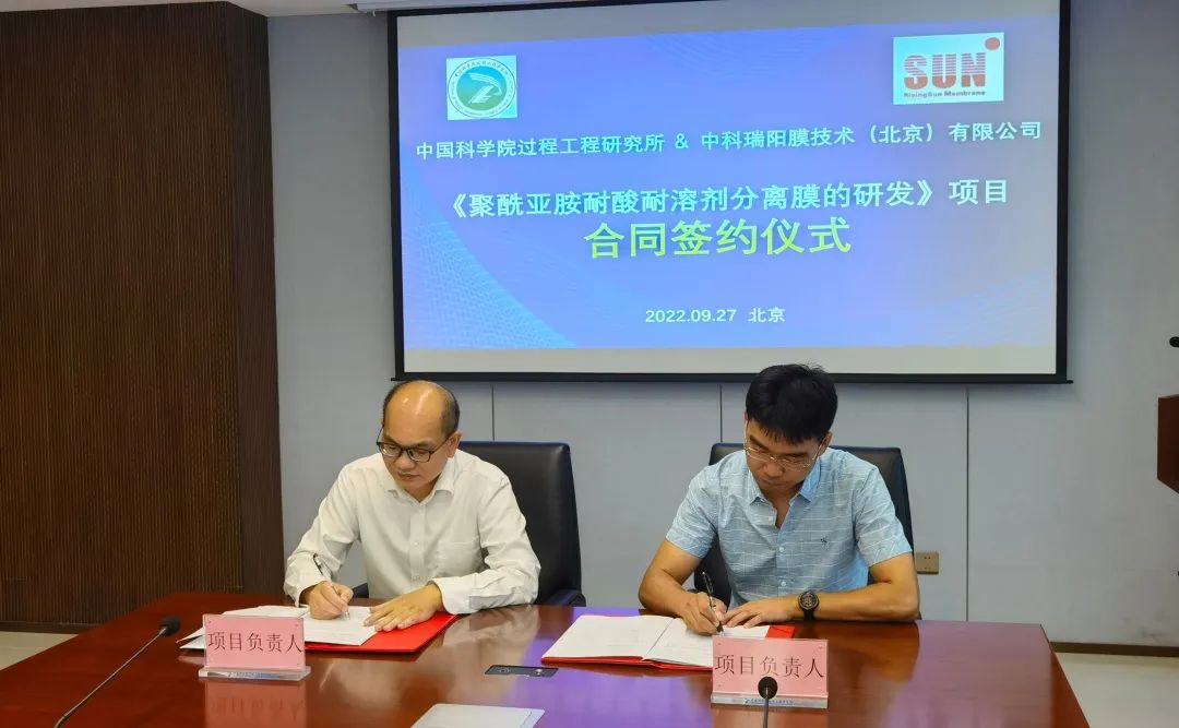 中科瑞陽與中科院過程所合作開發(fā)聚酰亞胺分離膜 中科瑞陽與中科院過程所合作開發(fā)聚酰亞胺分離膜