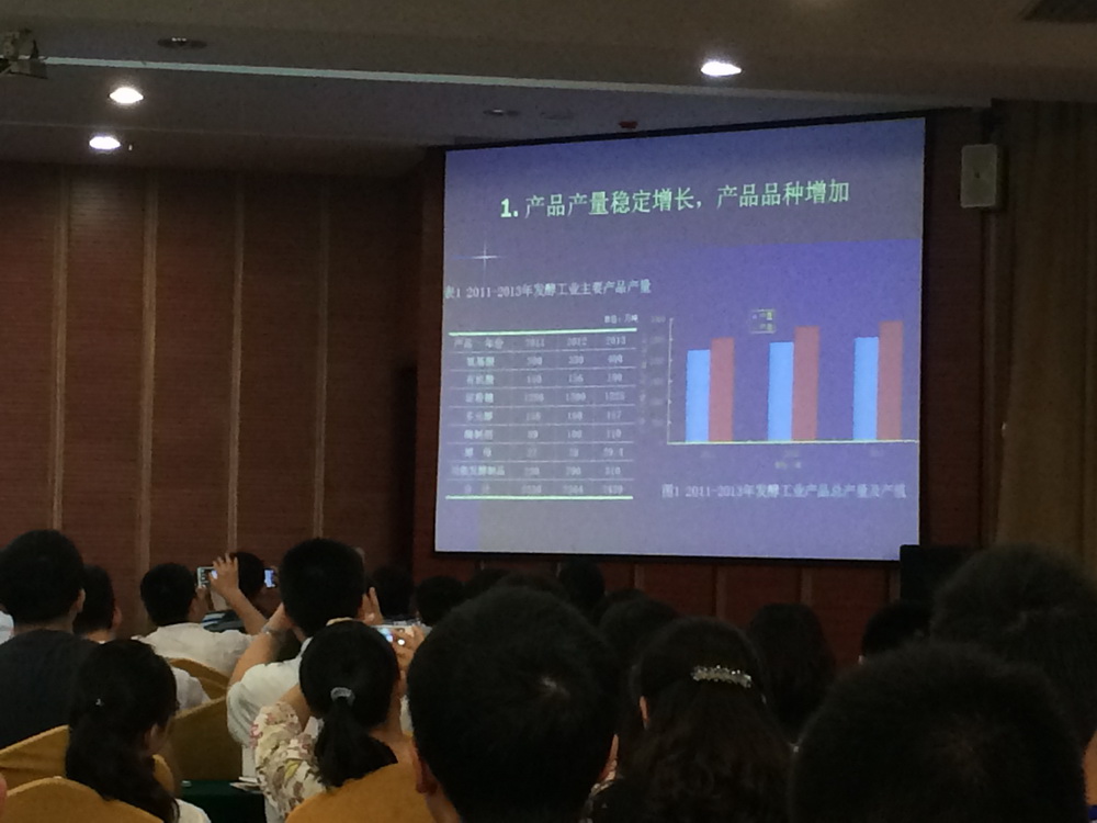 2014年第六屆全國發(fā)酵工程學術研討會