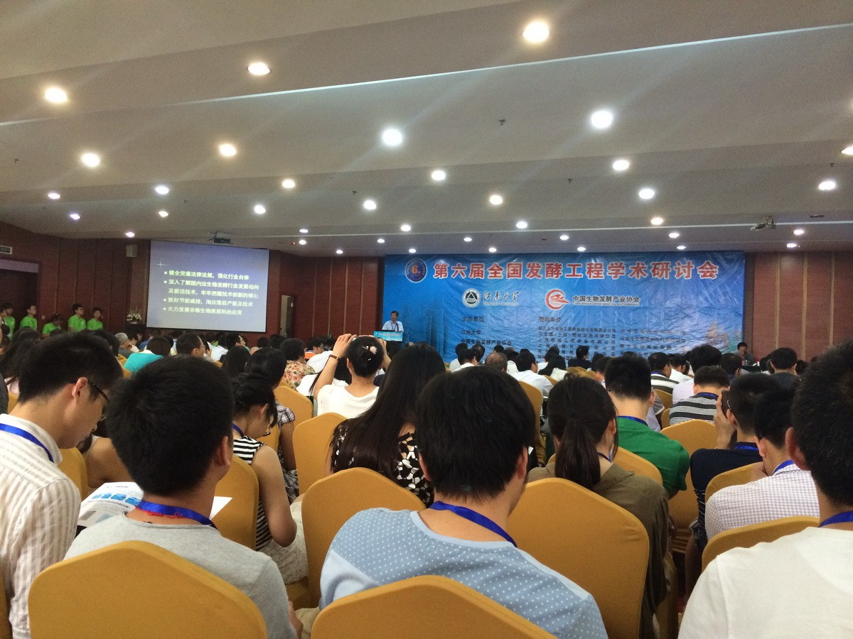 2014年第六屆全國發(fā)酵工程學術研討會