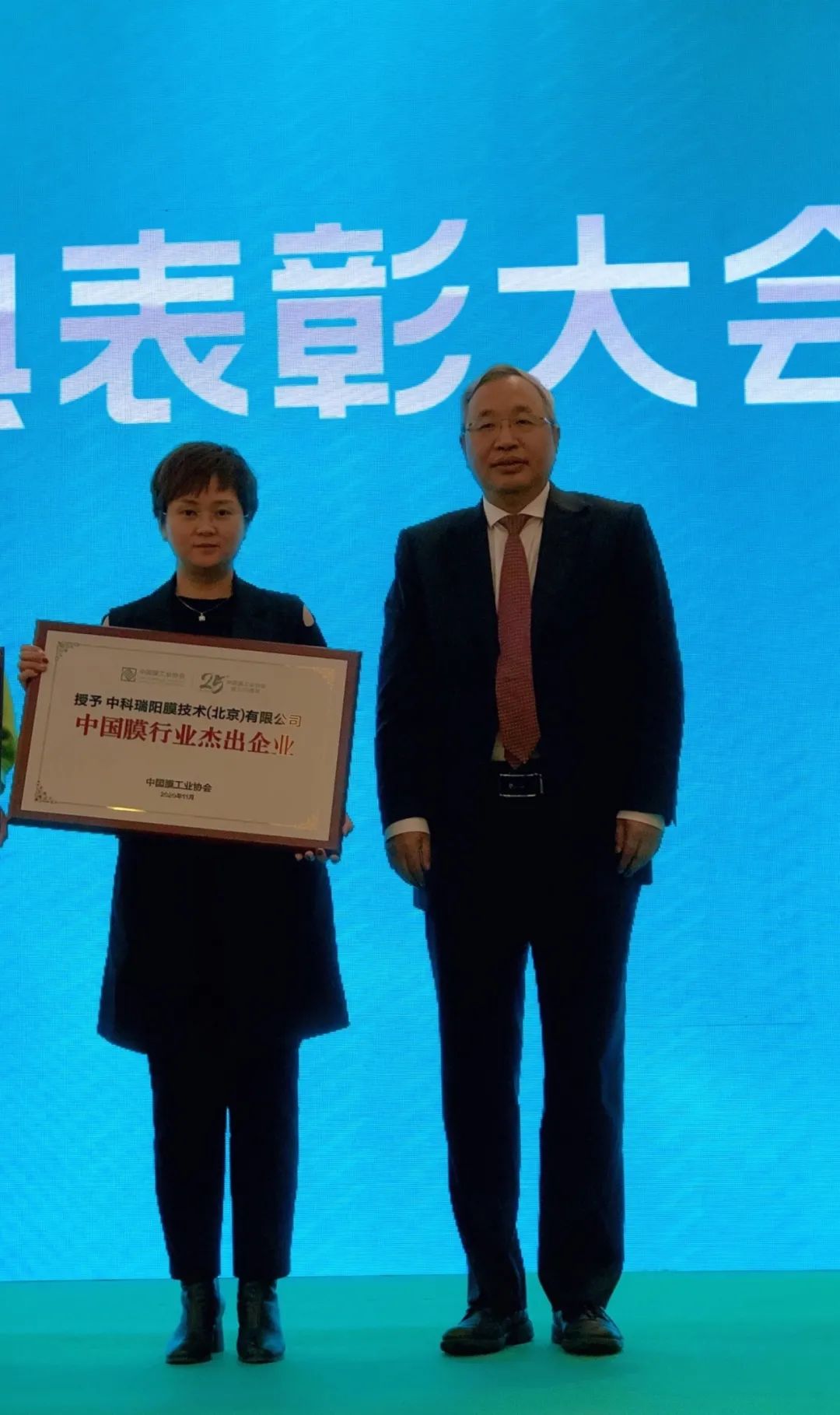 中科瑞陽(yáng)榮獲“中國(guó)膜行業(yè)杰出企業(yè)”殊榮 中科瑞陽(yáng)榮獲“中國(guó)膜行業(yè)杰出企業(yè)”殊榮