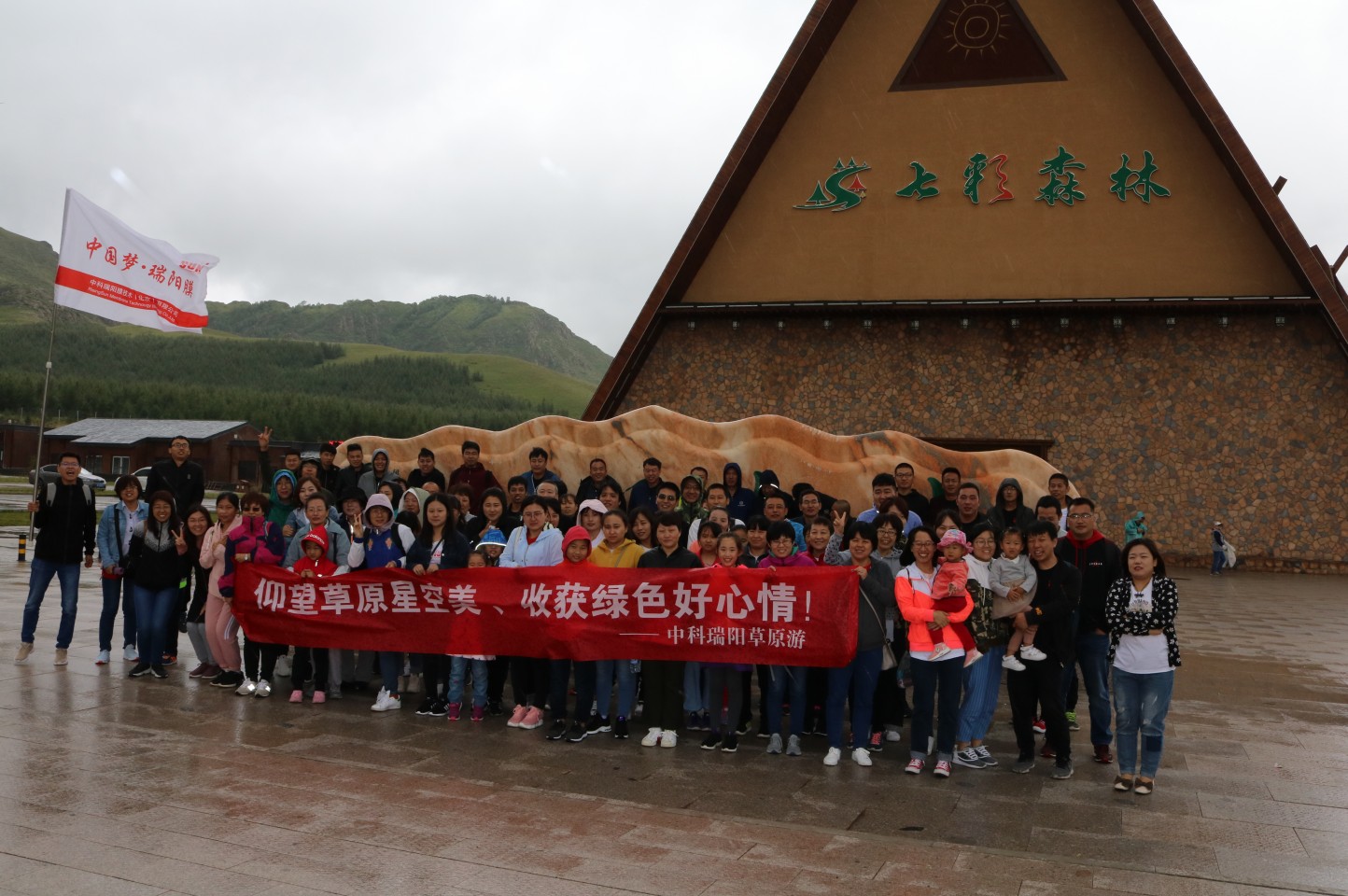 2019年中科瑞陽草原游