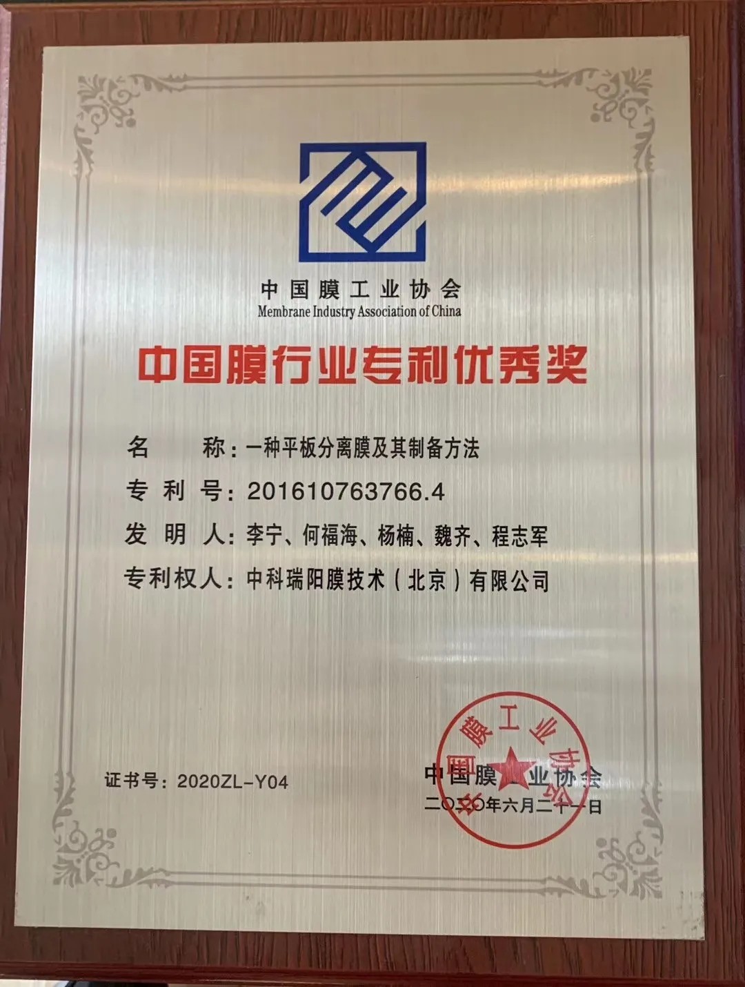 膜工業(yè)協(xié)會(huì)頒獎(jiǎng)現(xiàn)場(chǎng)，中科瑞陽(yáng)斬獲三大獎(jiǎng)項(xiàng)