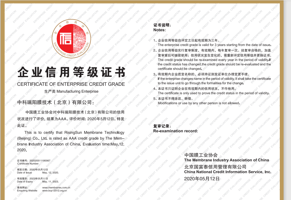 中科瑞陽被評為“AAA級信用企業(yè)”單位