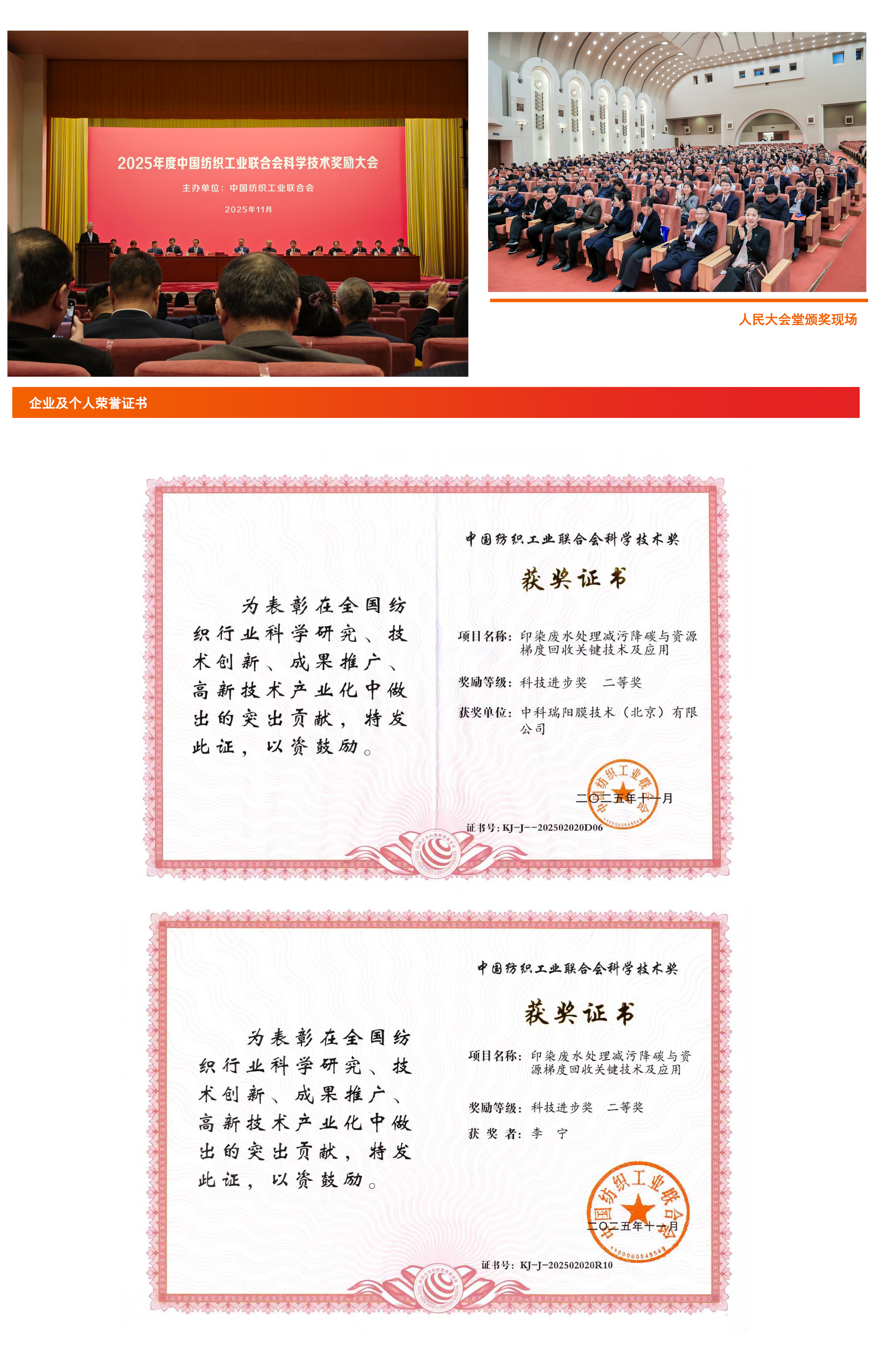 中科瑞陽(yáng)有機(jī)物脫色膜技術(shù)榮膺紡織行業(yè)大獎(jiǎng) 中科瑞陽(yáng)有機(jī)物脫色膜技術(shù)榮膺紡織行業(yè)大獎(jiǎng)