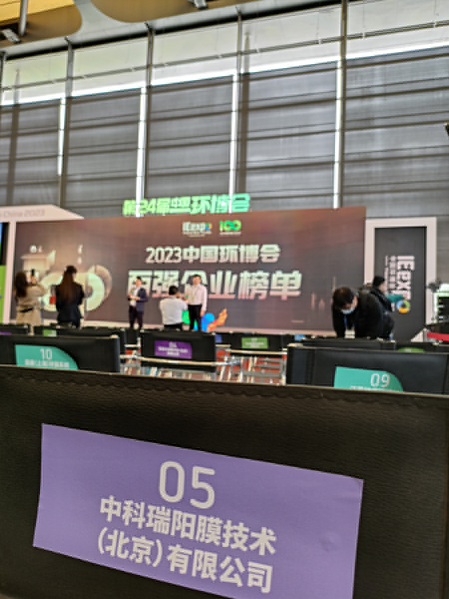 恭賀中科瑞陽(yáng)榮獲2023年中國(guó)環(huán)博會(huì)百?gòu)?qiáng)企業(yè)獎(jiǎng) 恭賀中科瑞陽(yáng)榮獲2023年中國(guó)環(huán)博會(huì)百?gòu)?qiáng)企業(yè)獎(jiǎng)