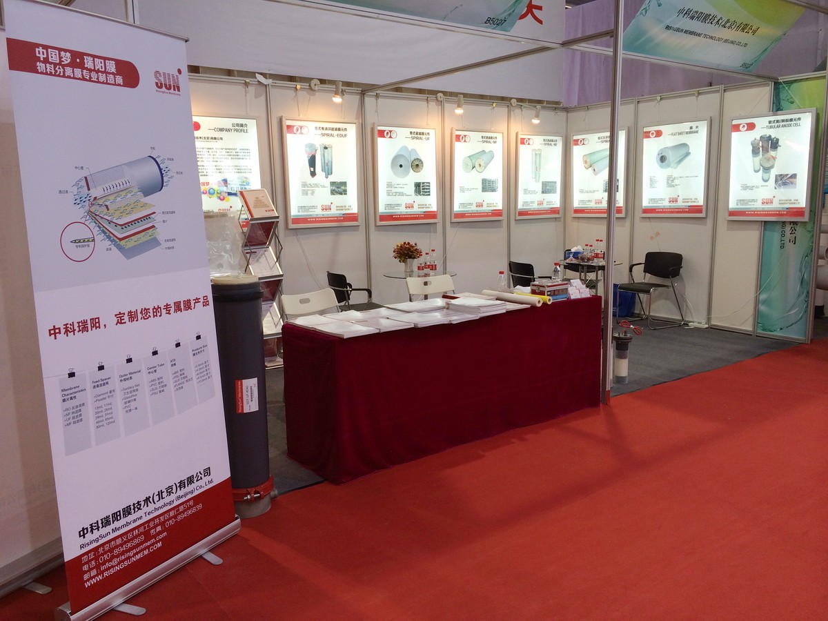2014中國(guó)國(guó)際膜與水處理技術(shù)暨裝備展覽會(huì)