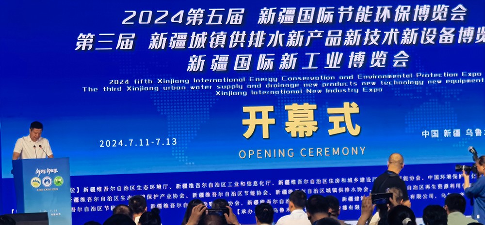 2024第五屆新疆亞歐國際節(jié)能環(huán)保博覽會(huì) 會(huì)展時(shí)間:2024年7月11日-13日 2024第五屆新疆亞歐國際節(jié)能環(huán)保博覽會(huì) 會(huì)展時(shí)間:2024年7月11日-13日