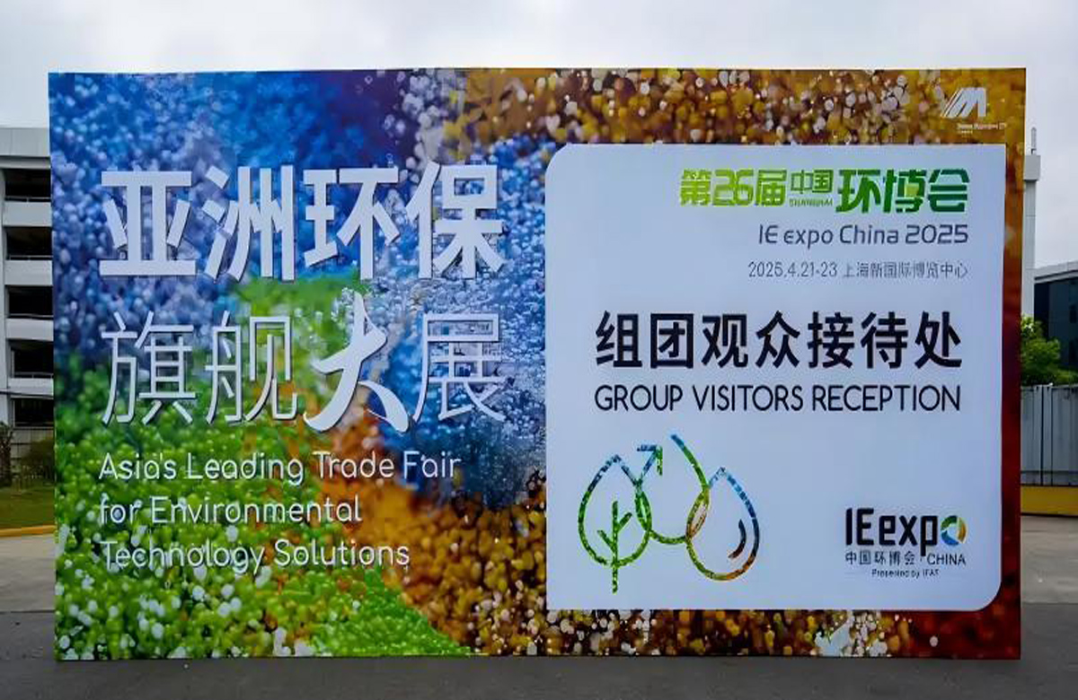 2025 中國環(huán)博會 2025年4月21-23日 2025 中國環(huán)博會 2025年4月21-23日